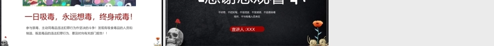 国际禁毒日拒绝毒品宣传PPT模板下载.pptx