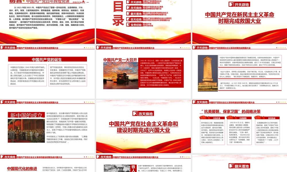 建党百年辉煌历程学习党课PPT模板下载.pptx