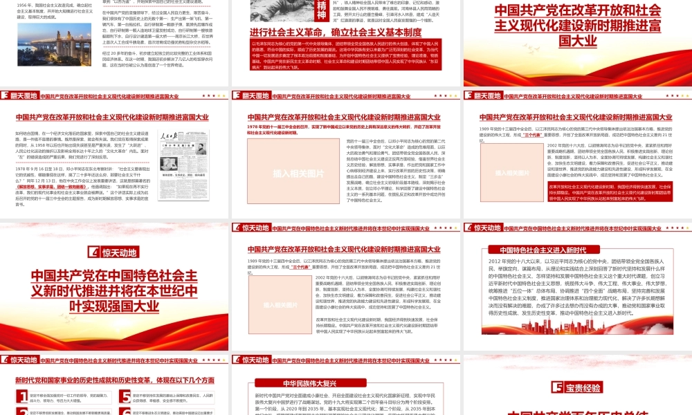 建党百年辉煌历程学习党课PPT模板下载.pptx
