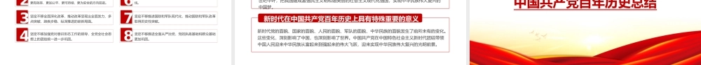 建党百年辉煌历程学习党课PPT模板下载.pptx