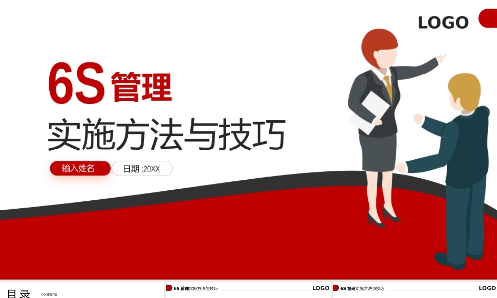 企业6S管理制度培训PPT模板下载.pptx