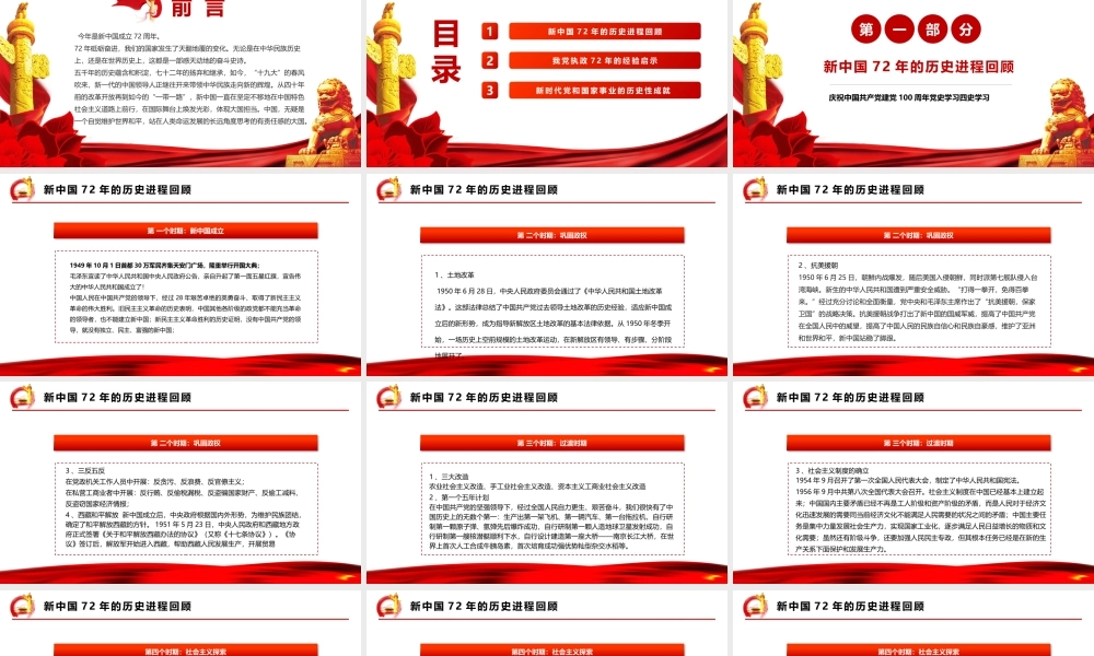 党史学习之新中国史PPT模板下载.pptx