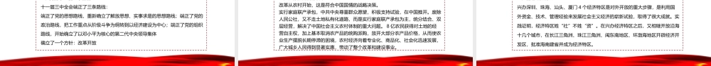 党史学习之新中国史PPT模板下载.pptx