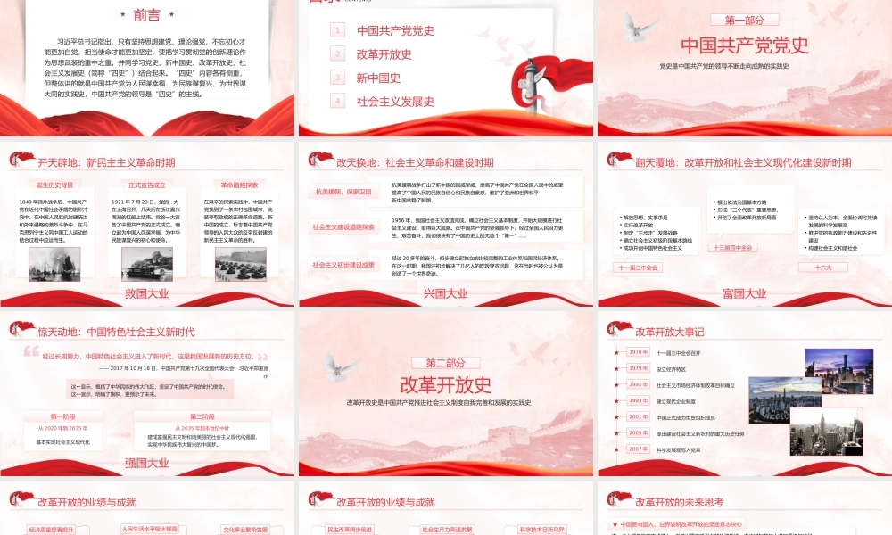 四史学习主题教育党政PPT模板下载.pptx