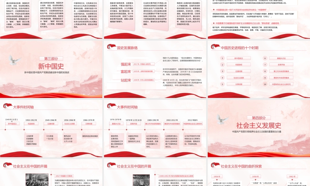 四史学习主题教育党政PPT模板下载.pptx