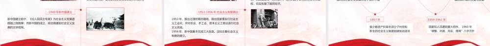 四史学习主题教育党政PPT模板下载.pptx