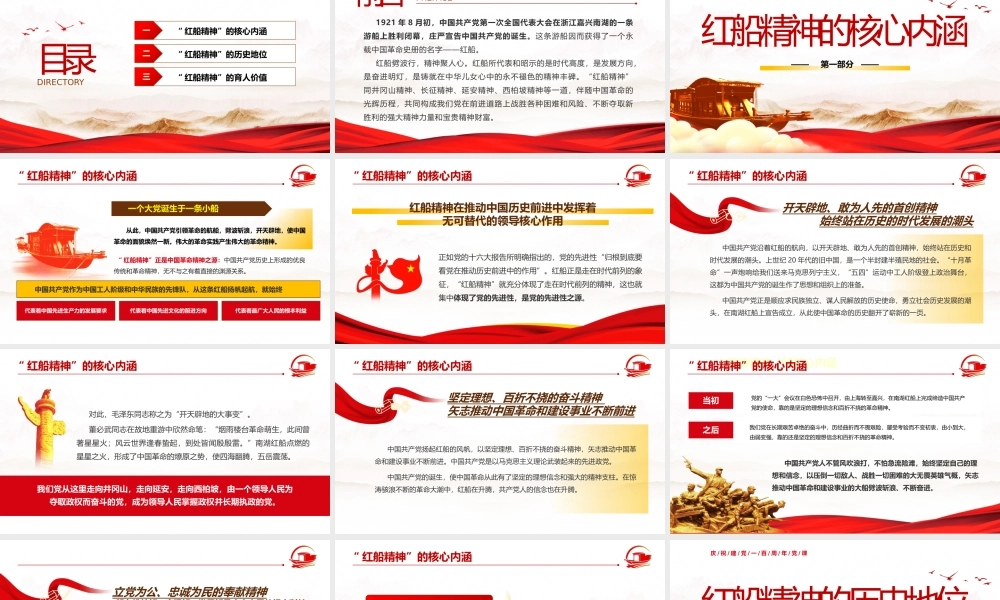 红船精神党史党课PPT模板下载.pptx