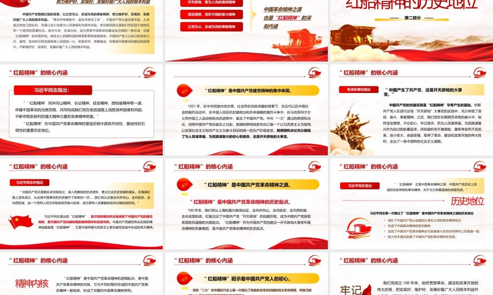红船精神党史党课PPT模板下载.pptx