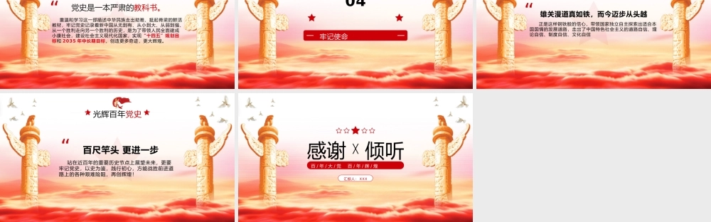 建党百年党史党课主题学习PPT模板下载.pptx