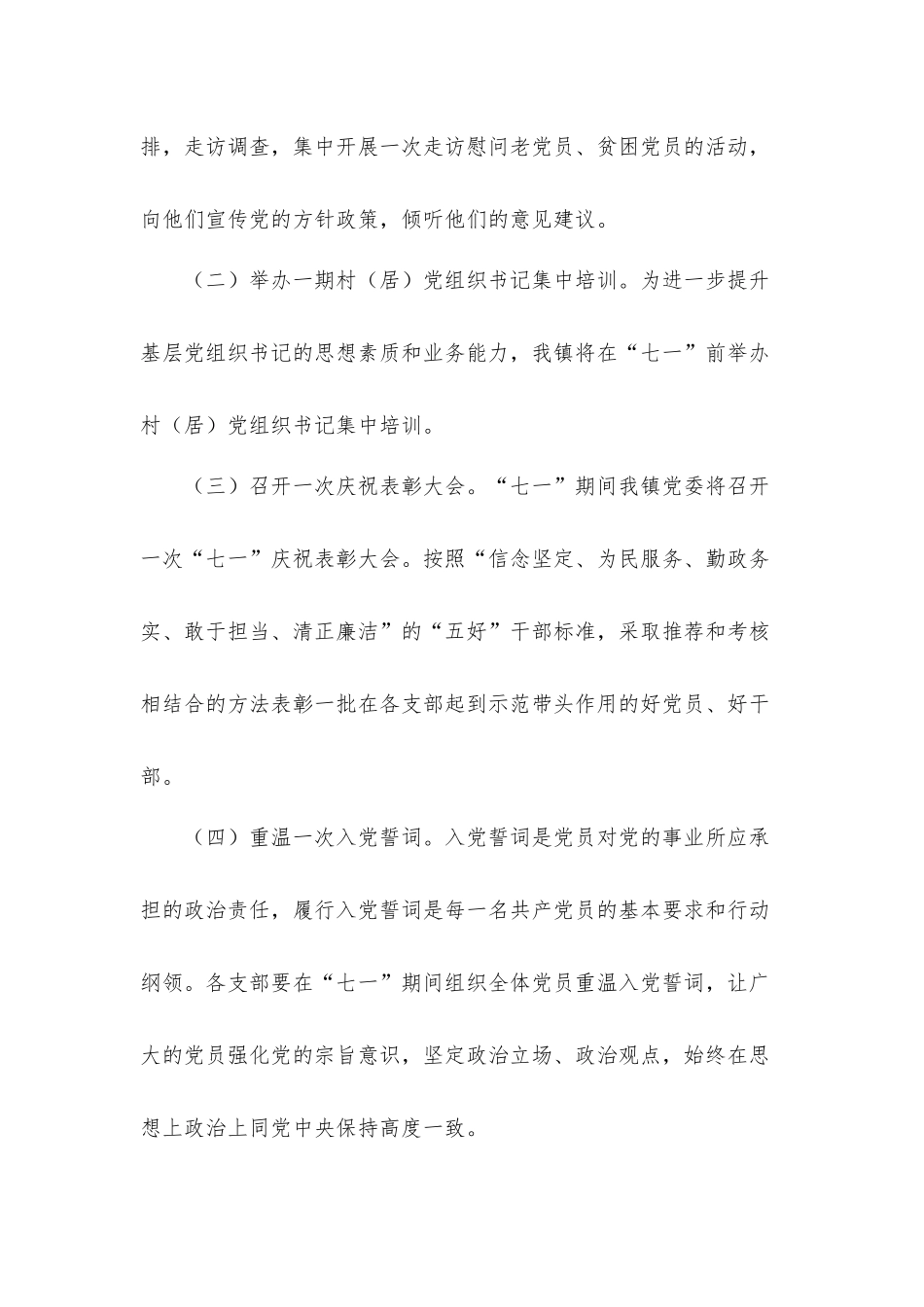 2021年乡镇迎“七一”活动实施方案汇报材料.docx_第2页