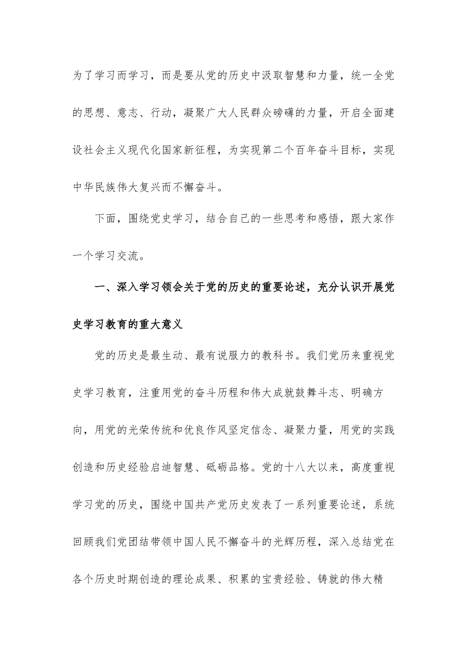 学史力行、党史学习教育宣讲汇报材料.docx_第2页