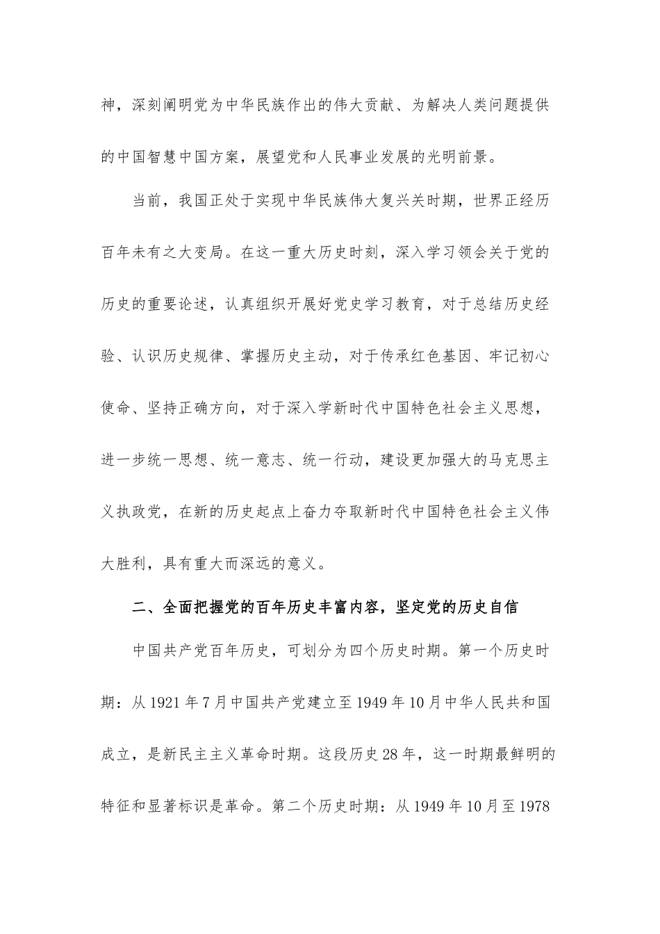 学史力行、党史学习教育宣讲汇报材料.docx_第3页