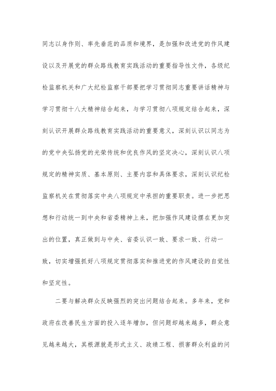 践行党的群众路线教育心得体会3篇.docx_第2页