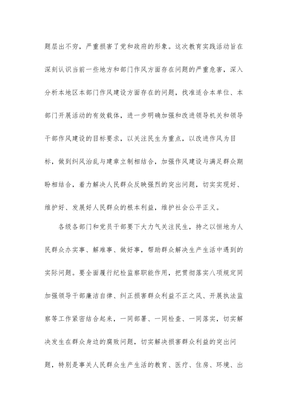 践行党的群众路线教育心得体会3篇.docx_第3页