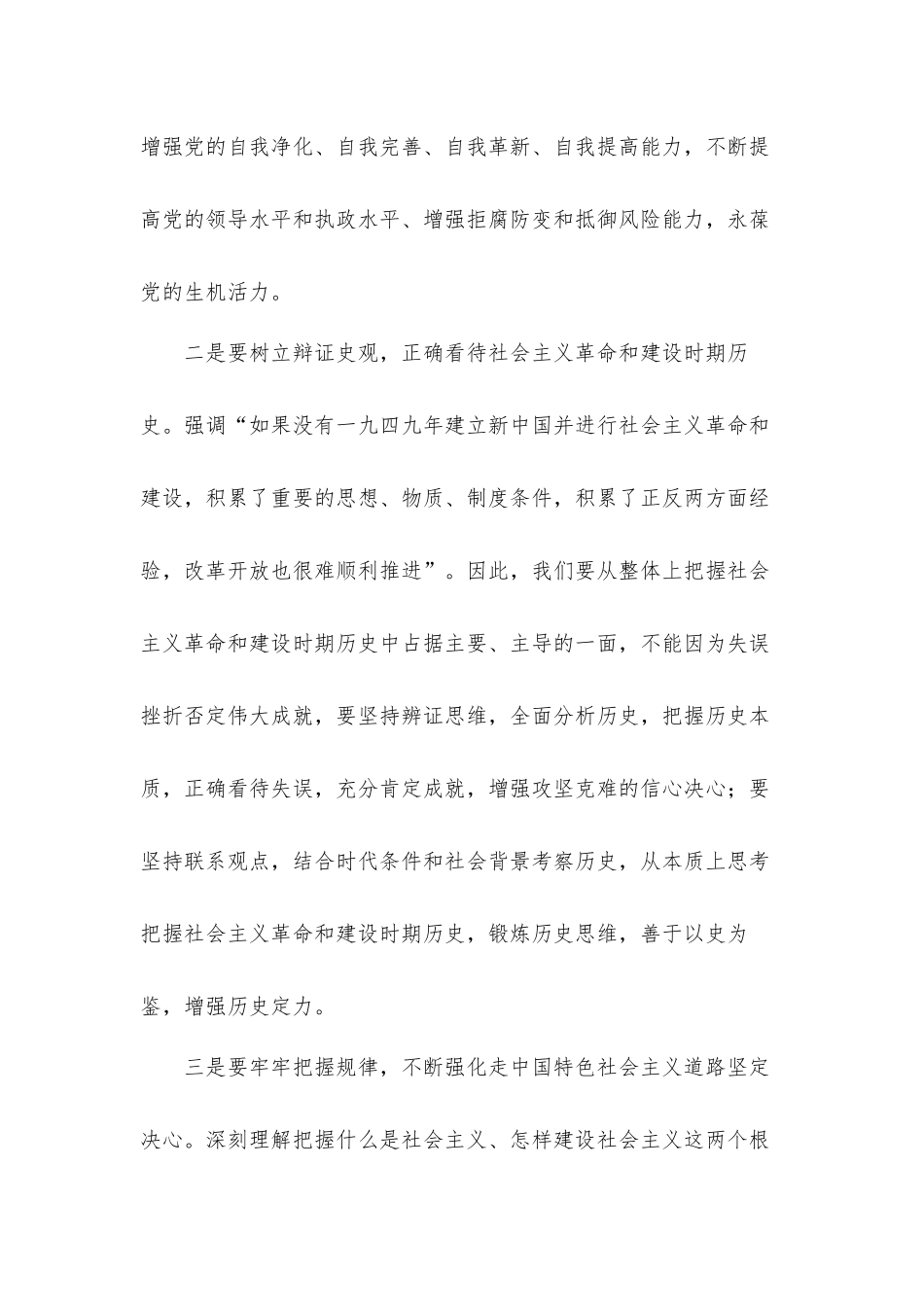 在党组理论学习中心组党史学习教育专题学习会上的研讨发言汇报材料.docx_第3页