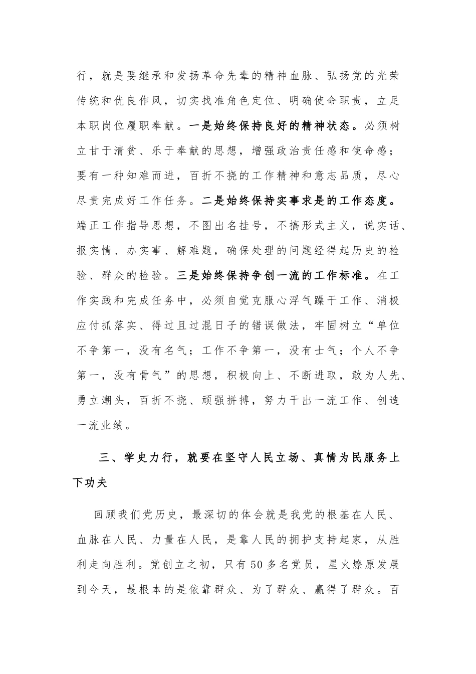 12篇学习教育“学史力行”专题研讨发言心得体会通用范文6.docx_第3页