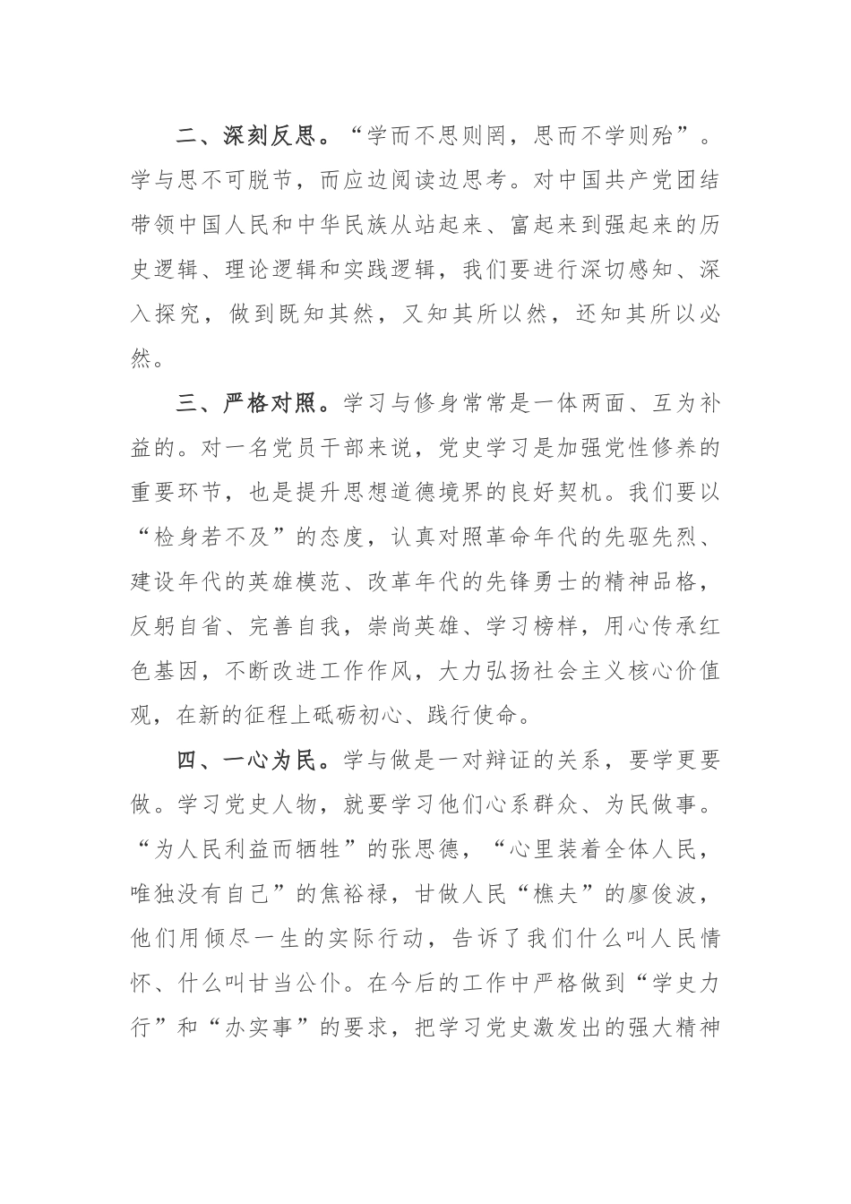 精编6篇学习教育学史力行专心得体会研讨发言材料题.docx_第2页