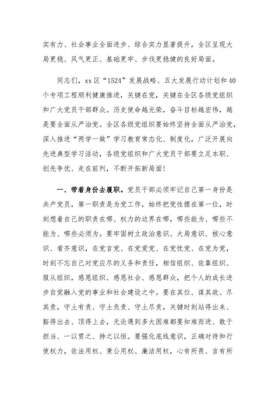 5篇党委书记在庆建党周年百年华诞迎七一“两优一先”表彰大会讲话.docx_第3页