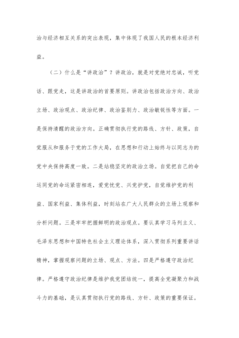 党课：讲求方法,科学施策,努力提升干部履职能力汇报材料.docx_第3页