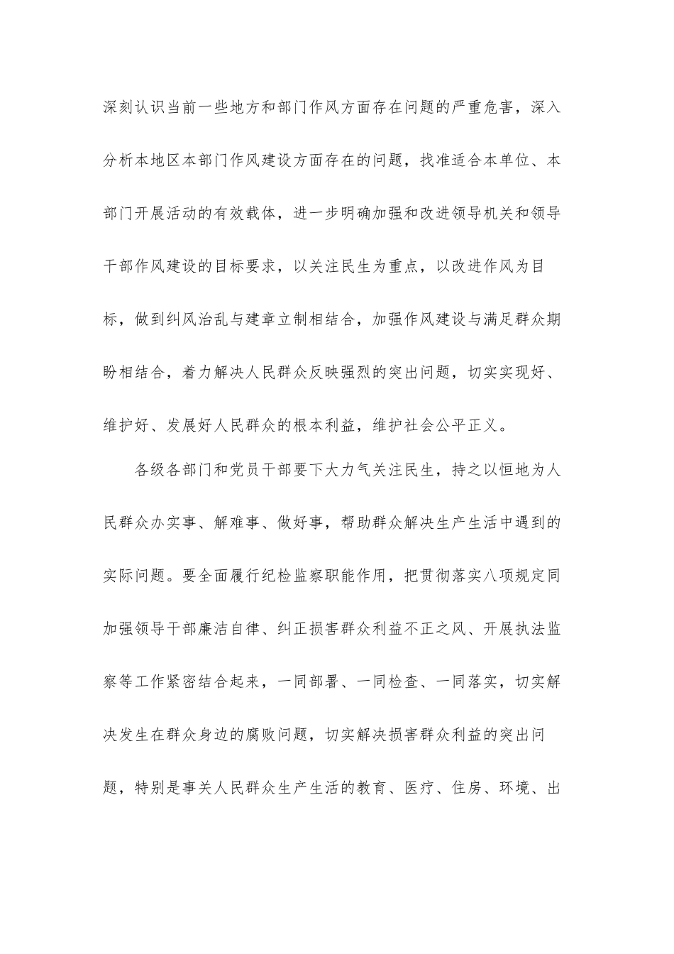 践行党群众路线教育心得体会3篇.docx_第3页