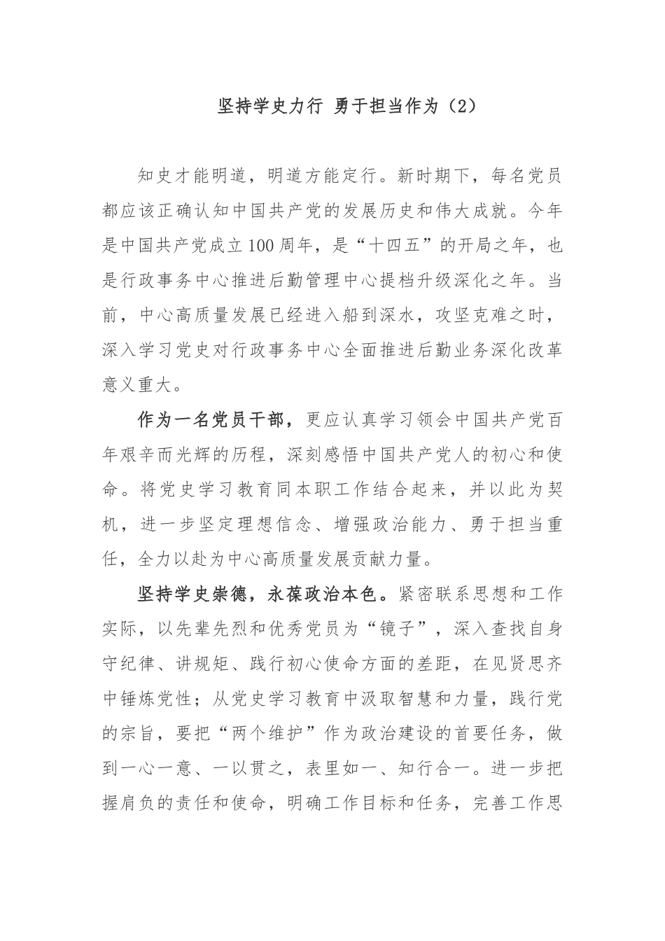 9篇支部党员学习教育学史力行专题研讨发言心得体会通用范文5.docx_第1页