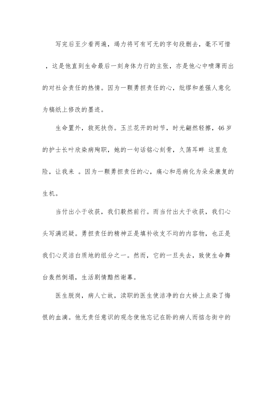 青年担当时代责任汇报材料3篇.docx_第2页