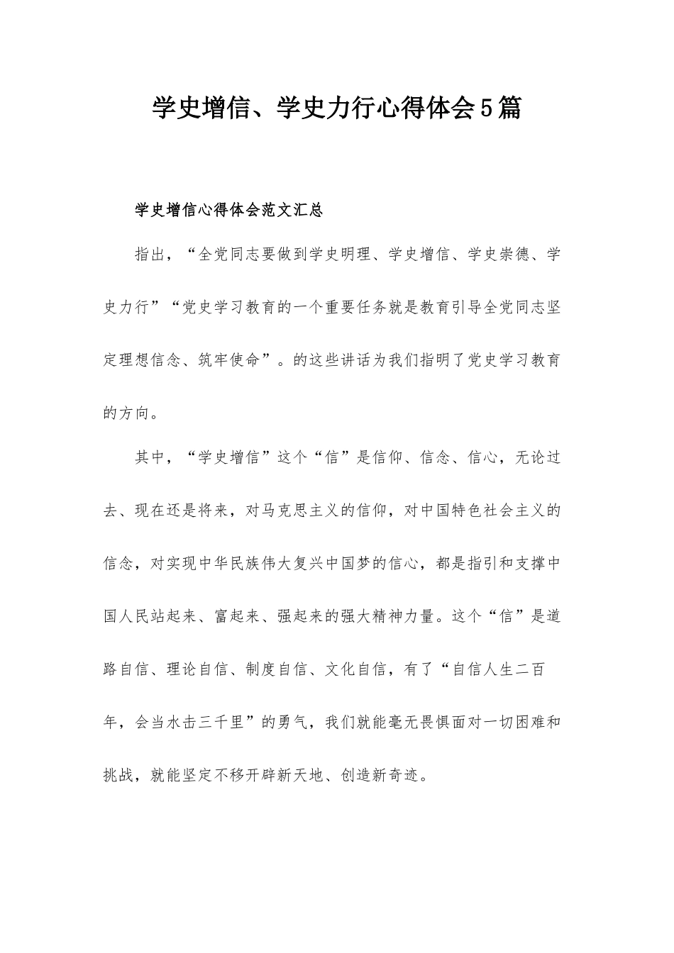 学史增信、学史力行心得体会5篇.docx_第1页