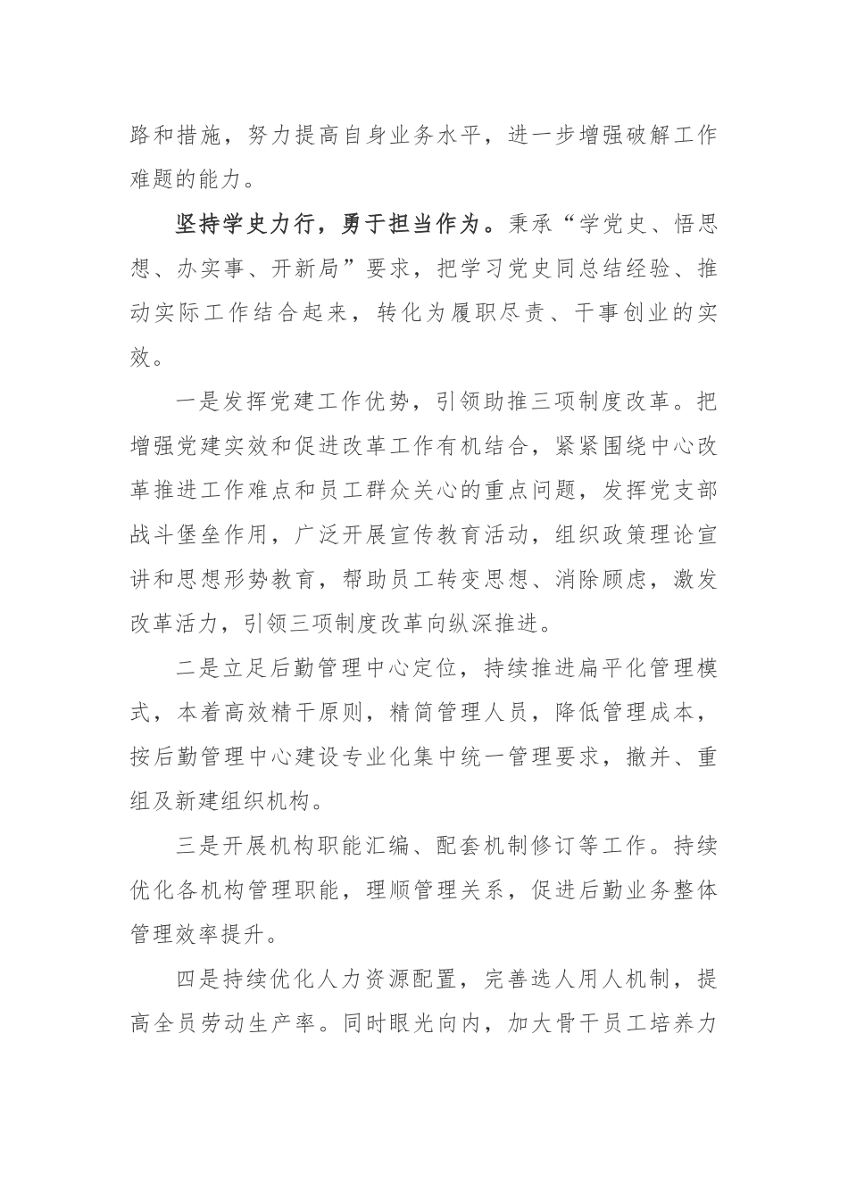 9篇学史力行专题研讨发言心得体会通用范文5.docx_第2页