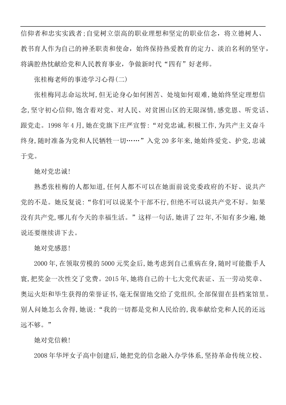 张桂梅老师的事迹学习心得10篇.docx_第2页