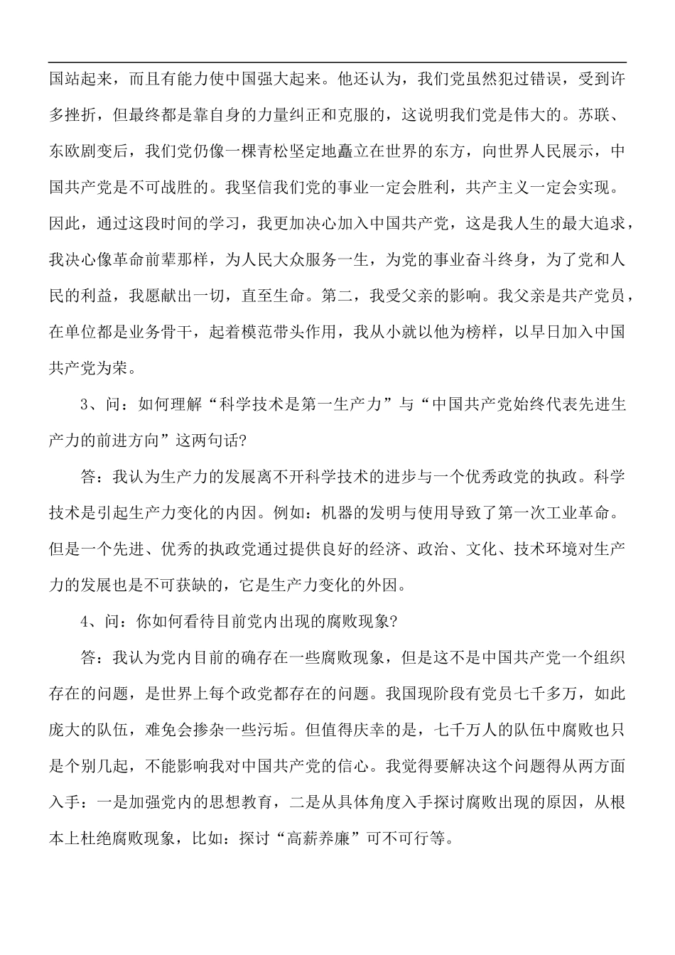 2021年入党积极分子谈话记录3篇.docx_第2页