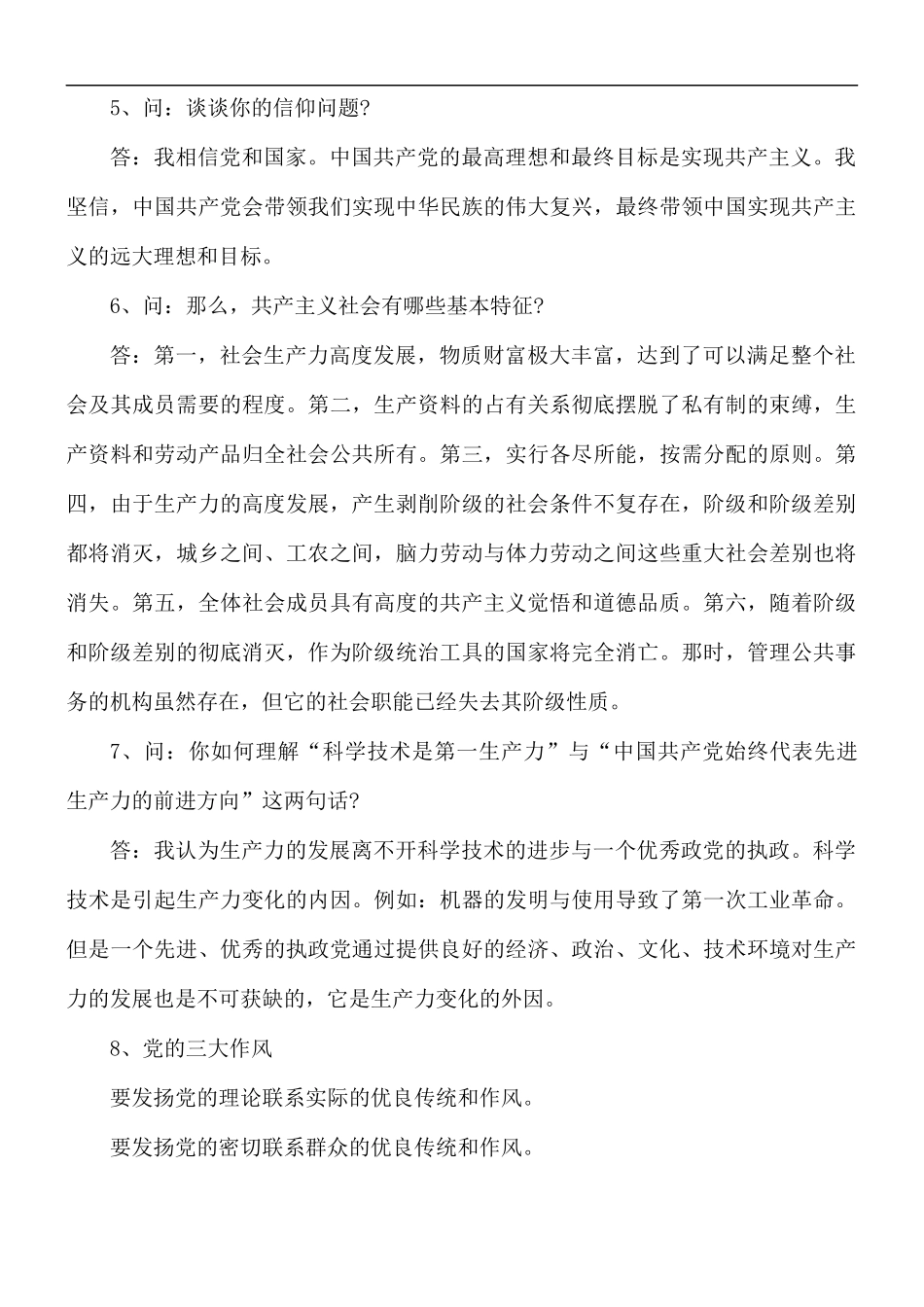 2021年入党积极分子谈话记录3篇.docx_第3页