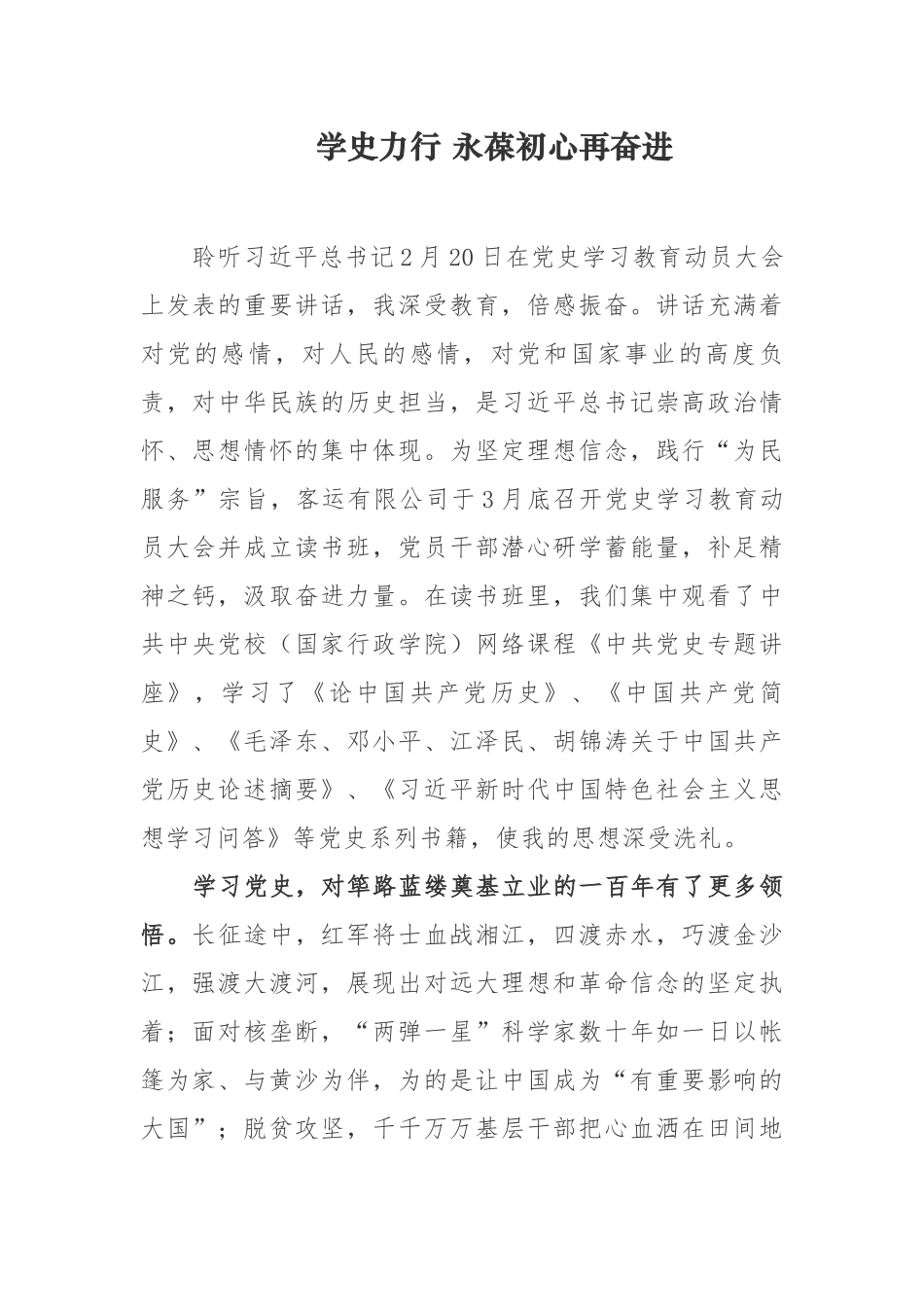 12篇学习教育“学史力行”专题研讨发言心得体会范文.docx_第1页