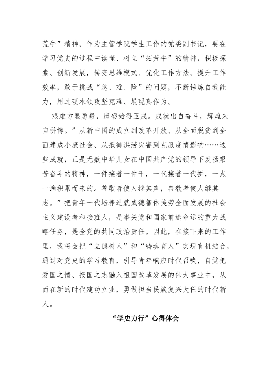 10篇学习教育学史力行专题研讨发言心得体会通用范文2.docx_第3页
