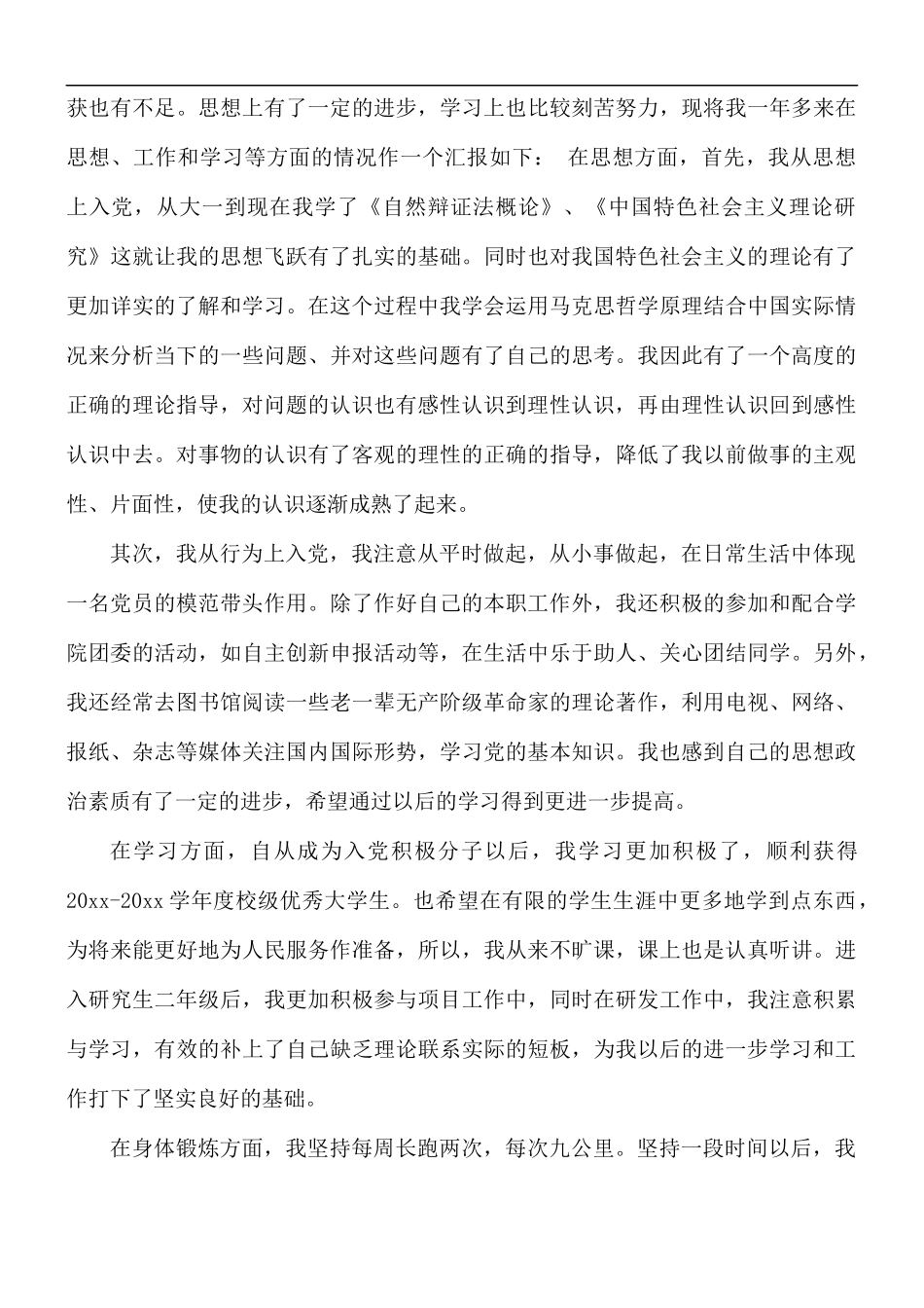 2021年入党积极分子思想汇报1500字3篇.docx_第3页