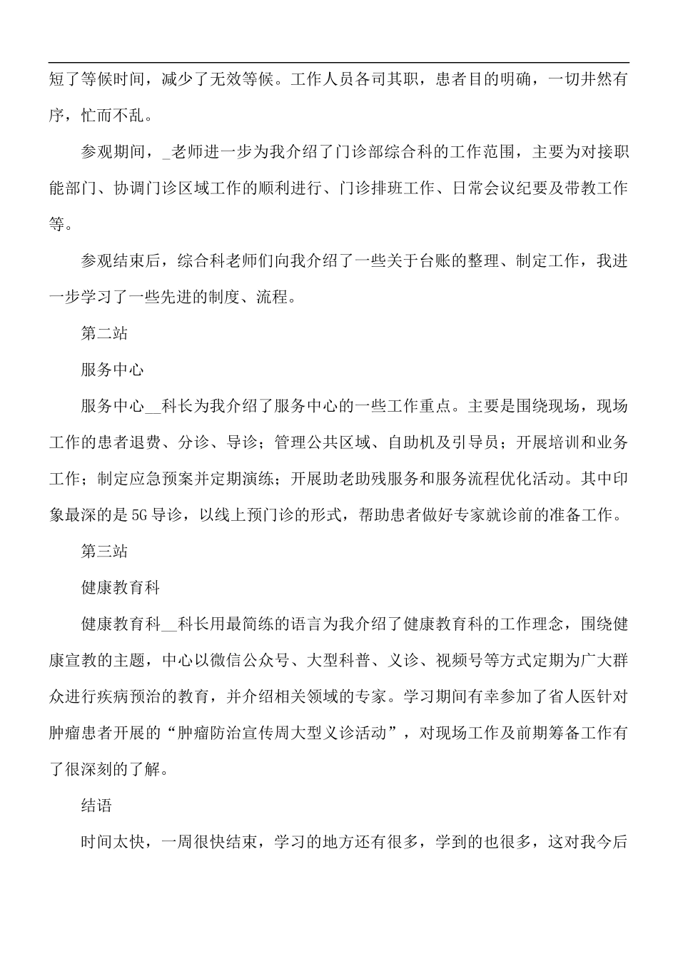 2021年医院门诊部轮训学习心得体会.docx_第2页