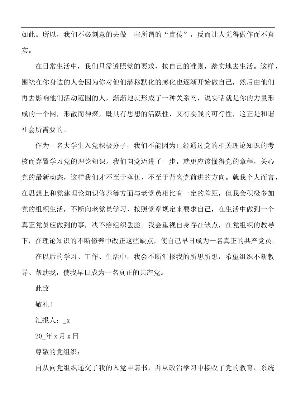 入党积极分子思想汇报3篇.docx_第2页