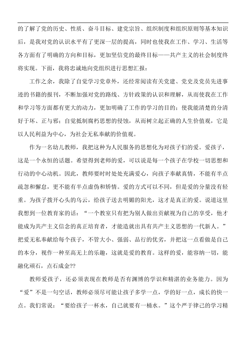 入党积极分子思想汇报3篇.docx_第3页