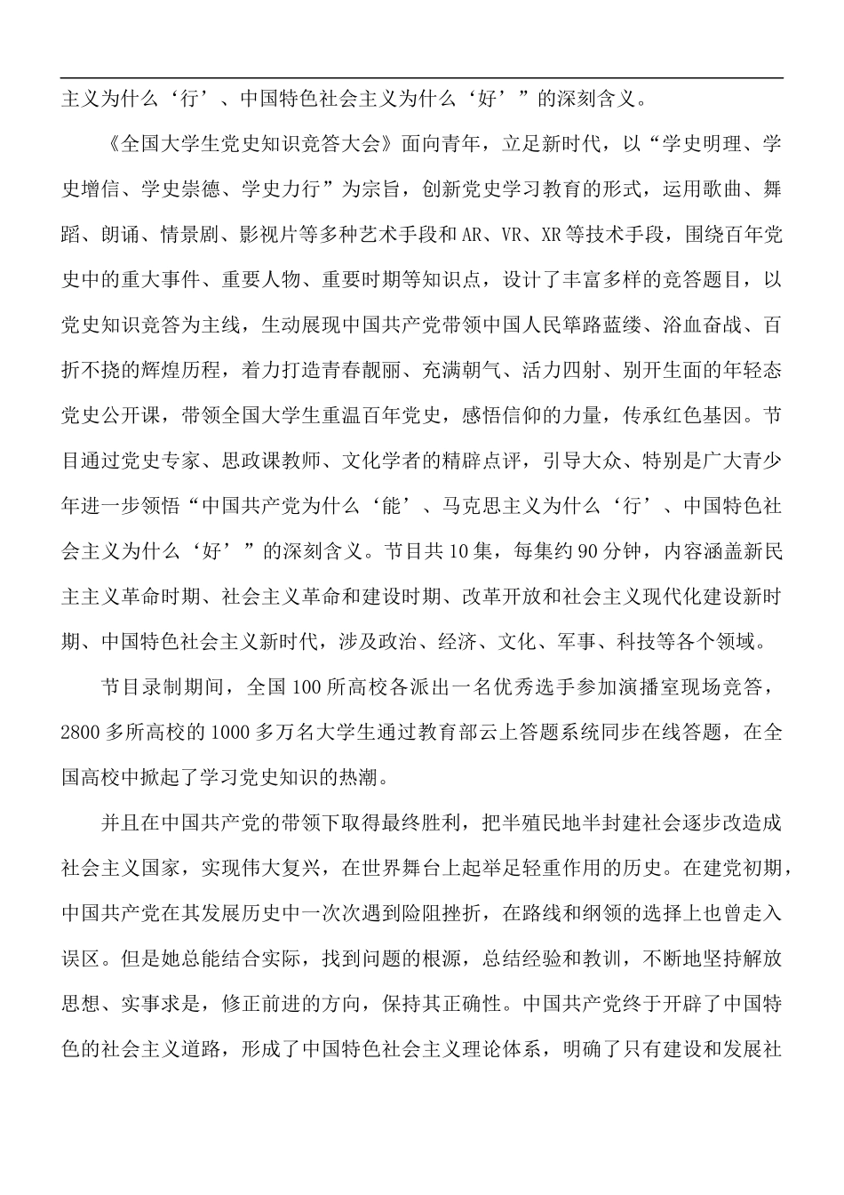 学生党史竞赛活动总结合集4篇.docx_第2页