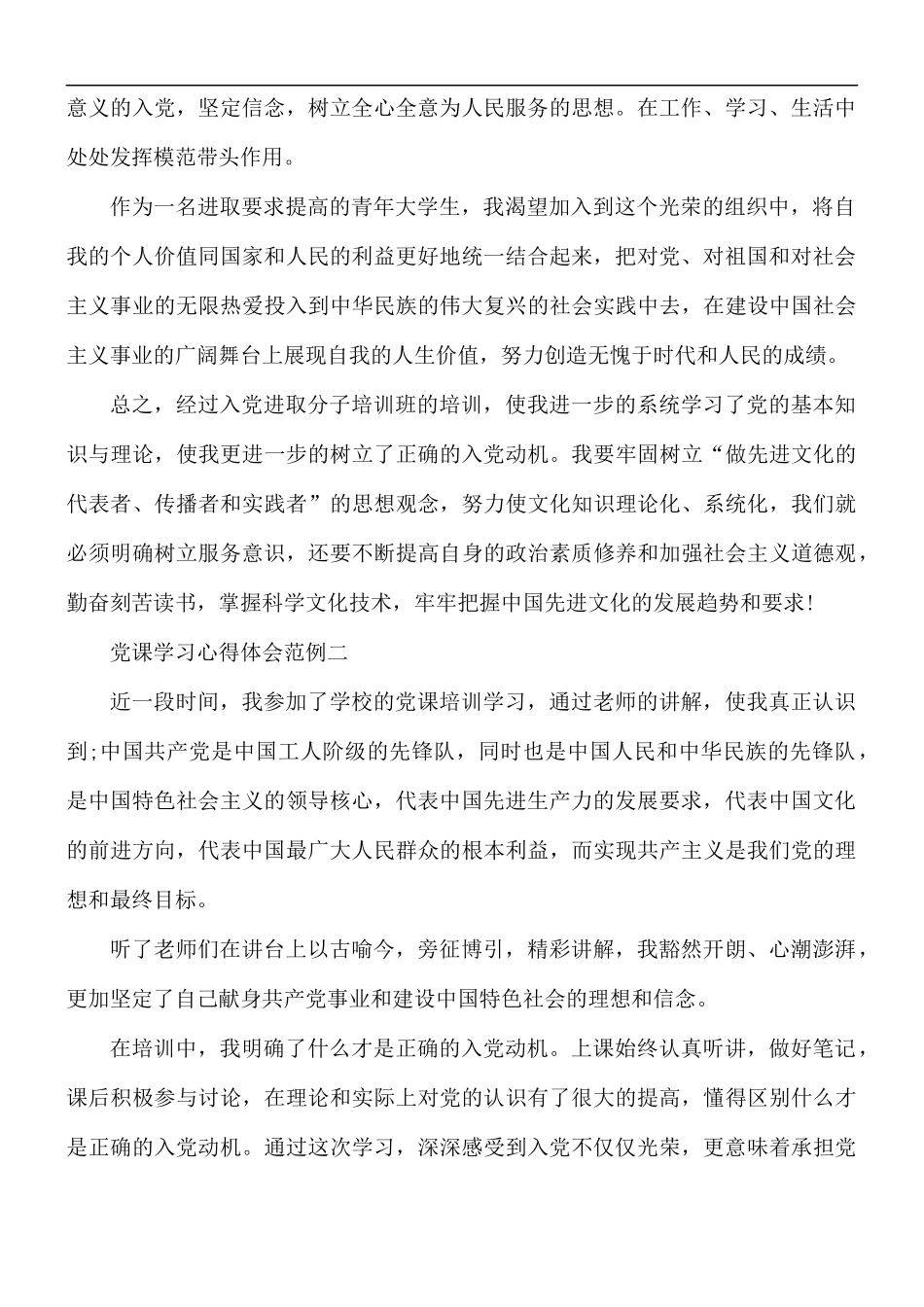 2021年党课学习心得体会5篇.docx_第2页