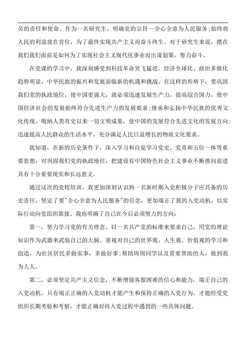 2021年党课学习心得体会5篇.docx_第3页