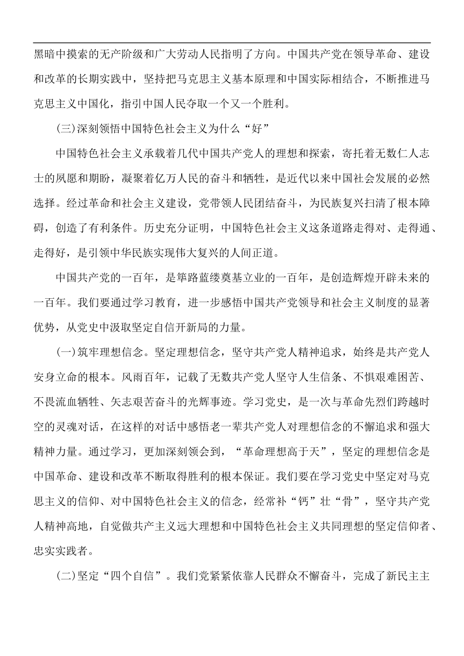领导干部党史学习教育专题党课讲稿.docx_第2页