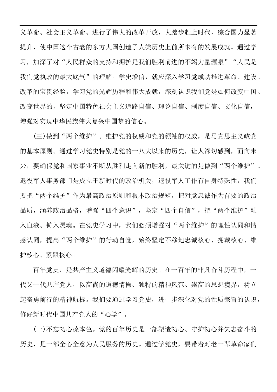 领导干部党史学习教育专题党课讲稿.docx_第3页