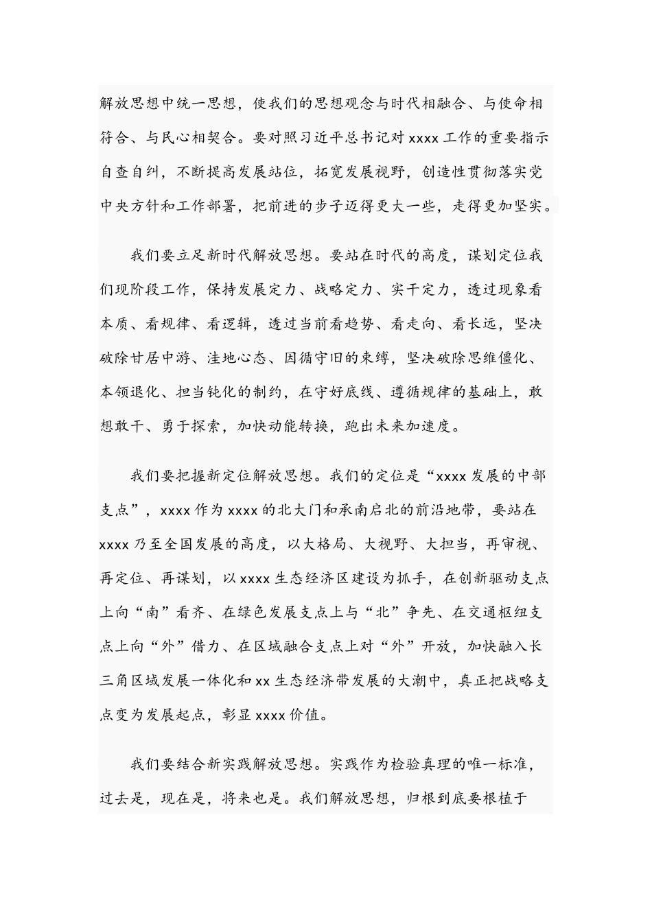 2021年“改革开放新时期”历史专题学习研讨发言材料文稿.docx_第3页