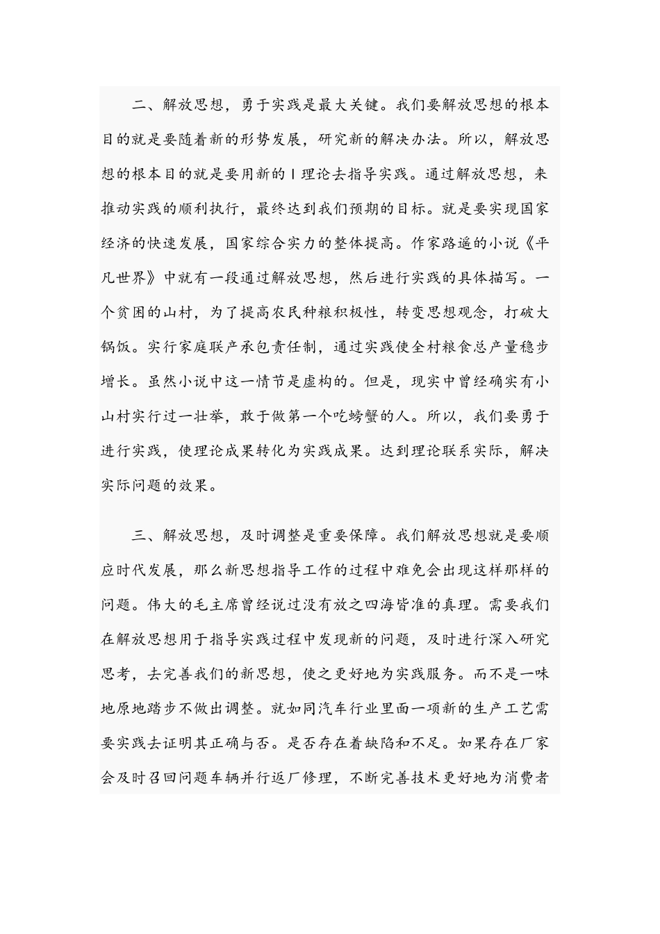 2021年学习改革开放新时期历史研讨发言文稿.docx_第2页
