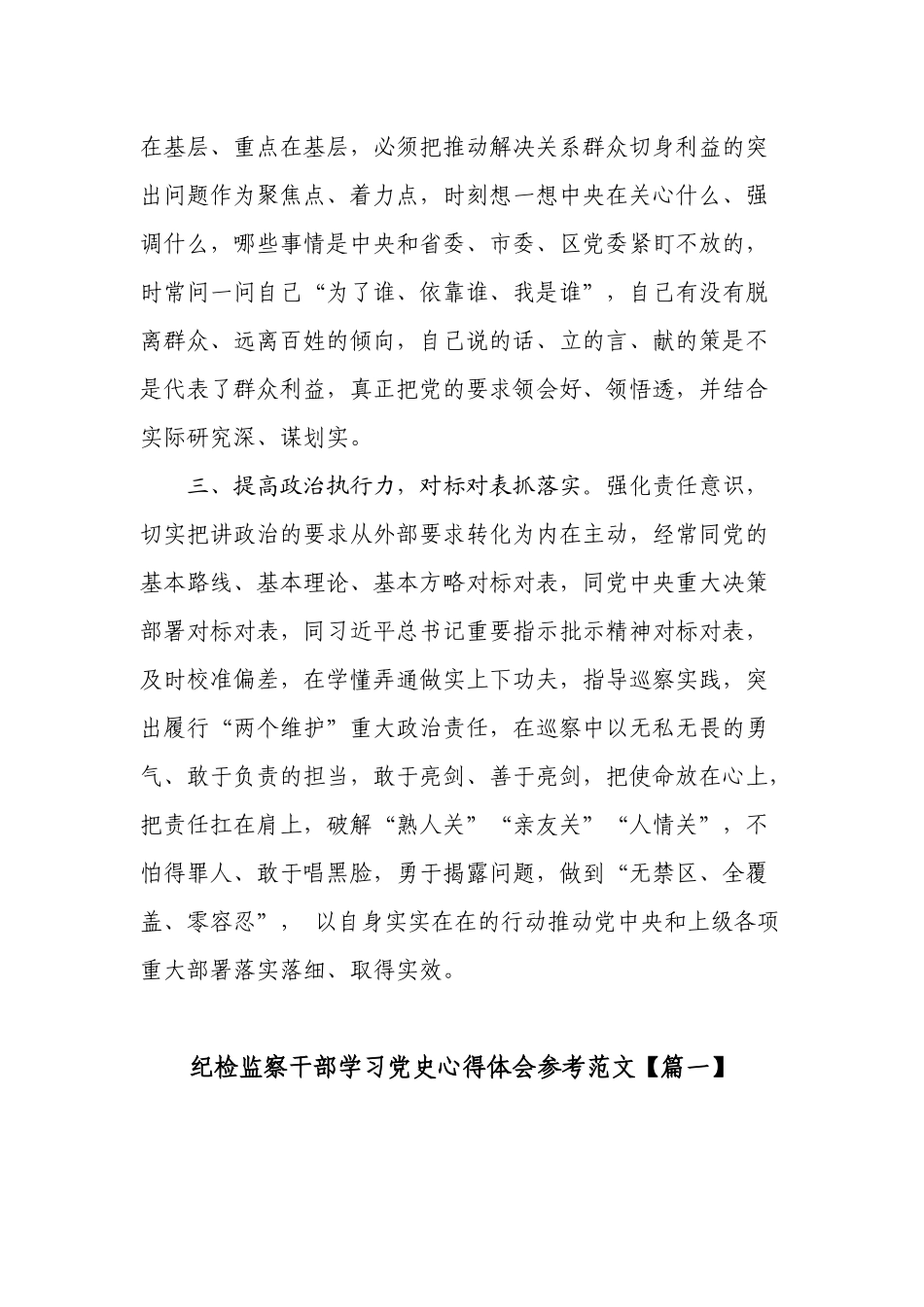5篇2021年纪检监察干部派驻纪检组长学史力行专题心得体会研讨发言通用范文.docx_第2页