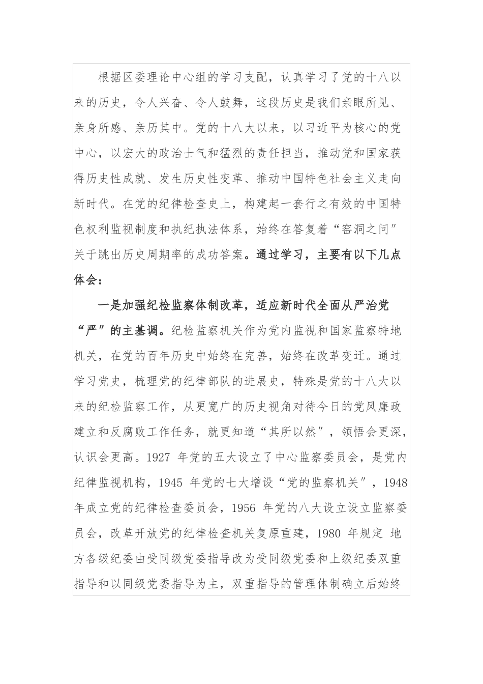 8篇纪检监察干部纪委书记学习学史力行专题研讨发言材料心得体会通用范文.docx_第3页