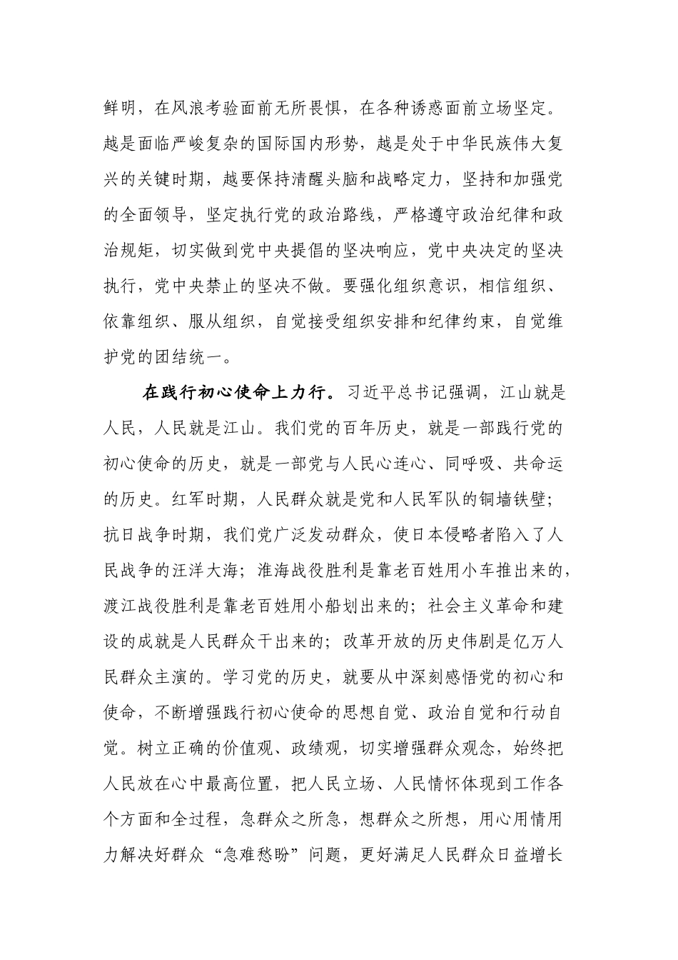 精编5篇学习教育学史力行专题研讨发言心得体会.docx_第2页