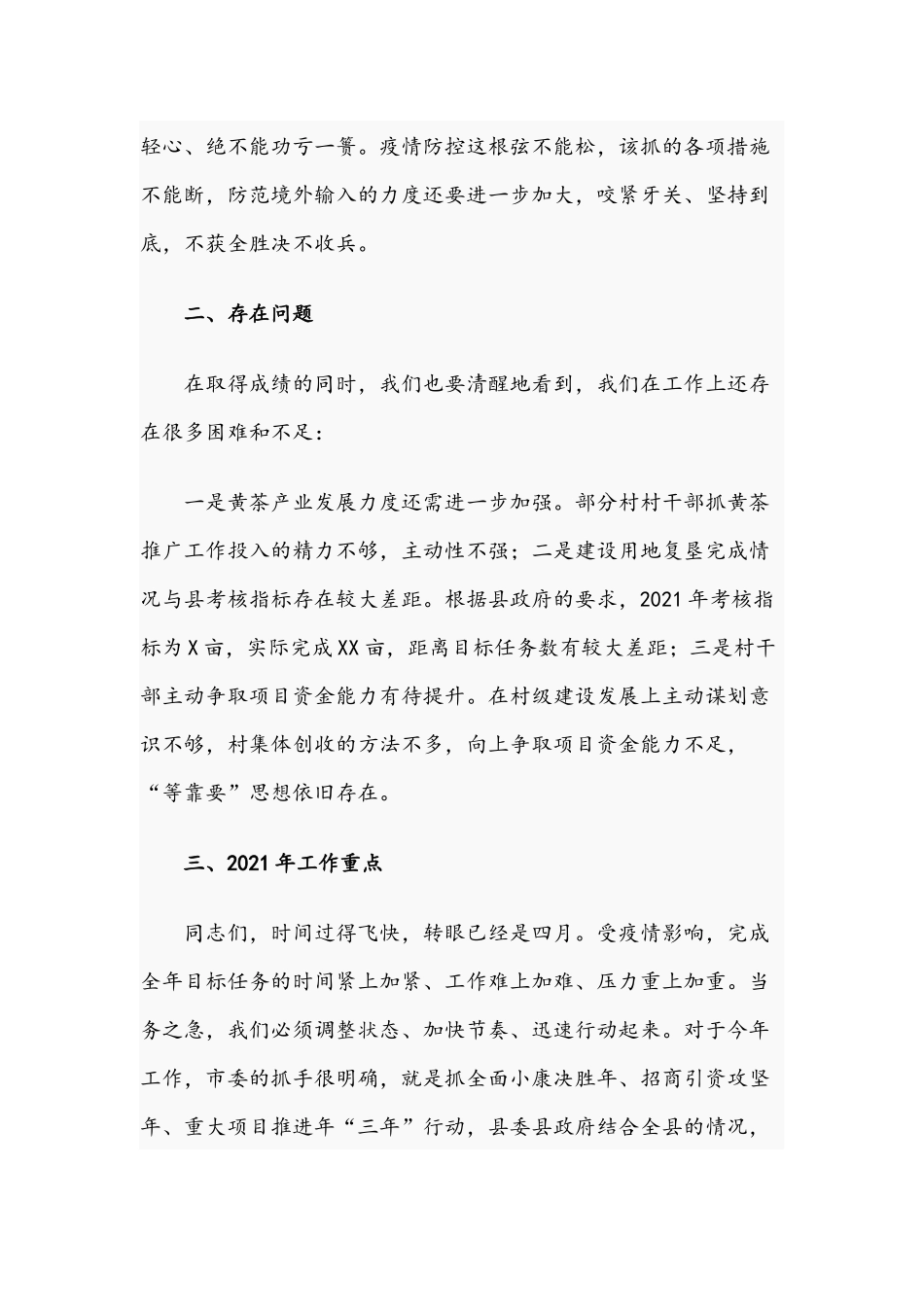 在2021年全乡干部大会上的讲话文稿.docx_第3页