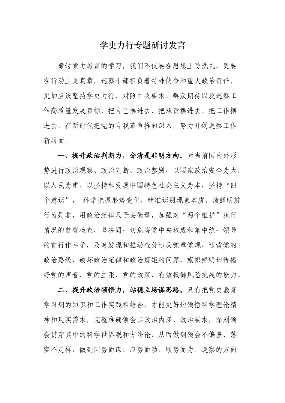 5篇2021年纪检监察干部学史力行专题心得体会研讨发言通用范文.docx_第1页