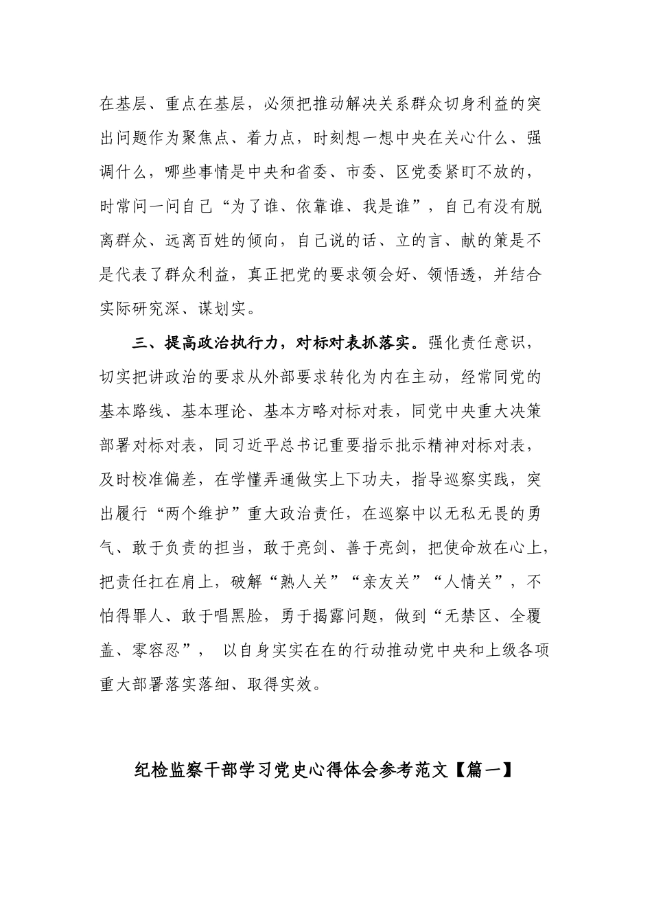 5篇2021年纪检监察干部学史力行专题心得体会研讨发言通用范文.docx_第2页